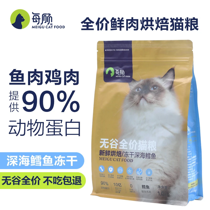 每顾猫粮烘焙粮宠物猫食鳕鱼冻干全价期无谷成猫幼猫增肥发腮美毛