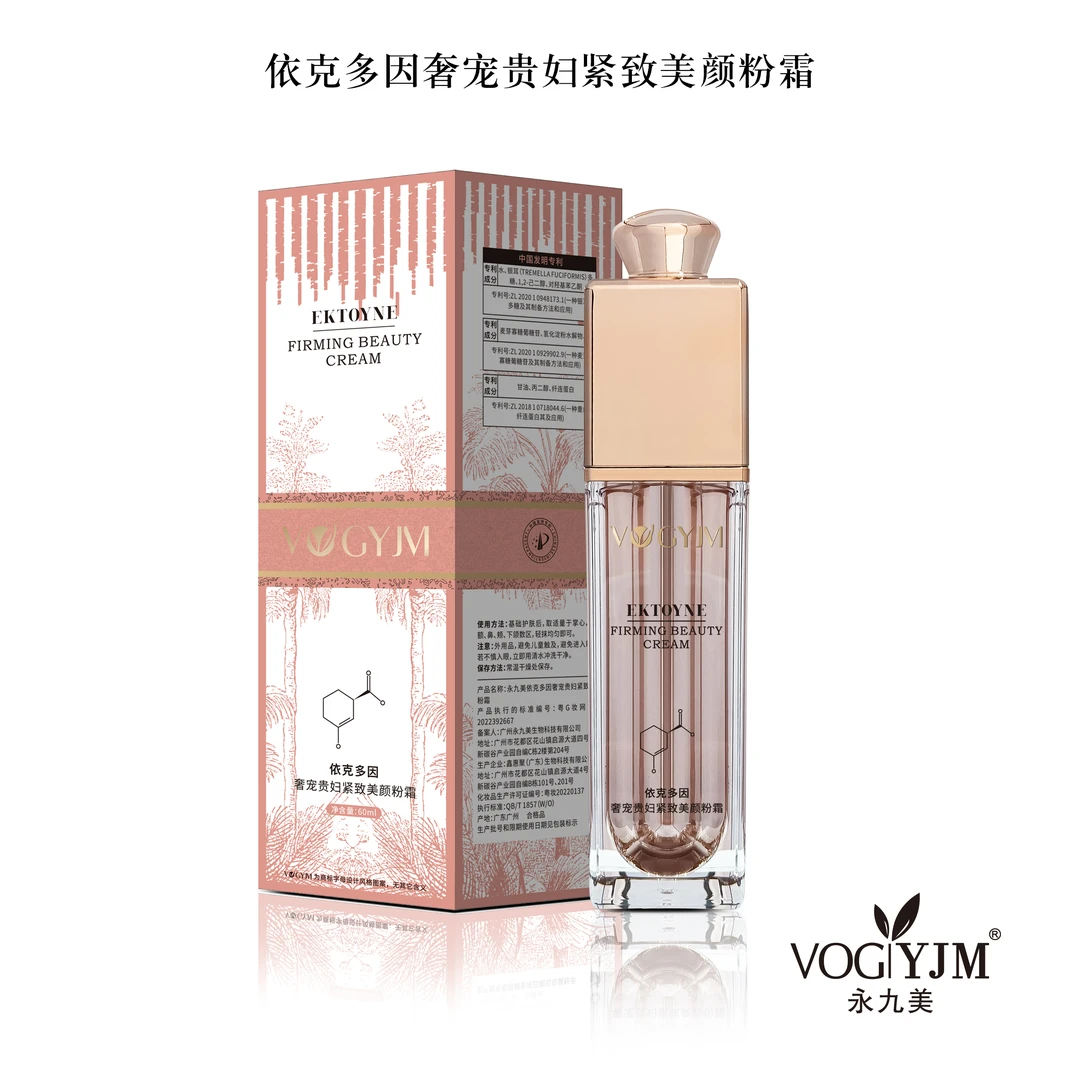 【子尧专属】永九美依克多因奢宠贵妇紧致美颜粉霜