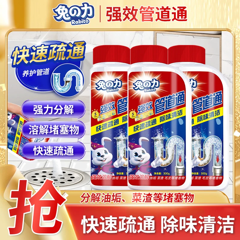 兔の力管道疏通粉剂厕所马桶地漏厨房下水道溶解腐蚀堵塞除臭除味