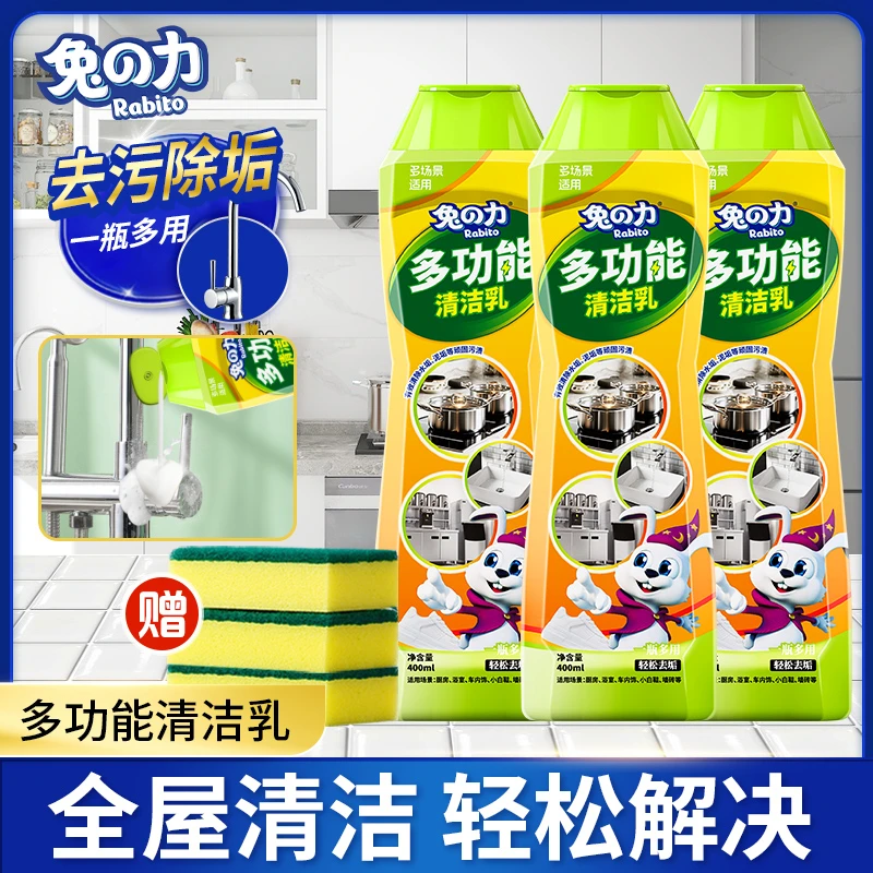 兔の力多功能清洁乳全屋清洁不锈钢器具灶台瓷砖浴室去油去渍家用