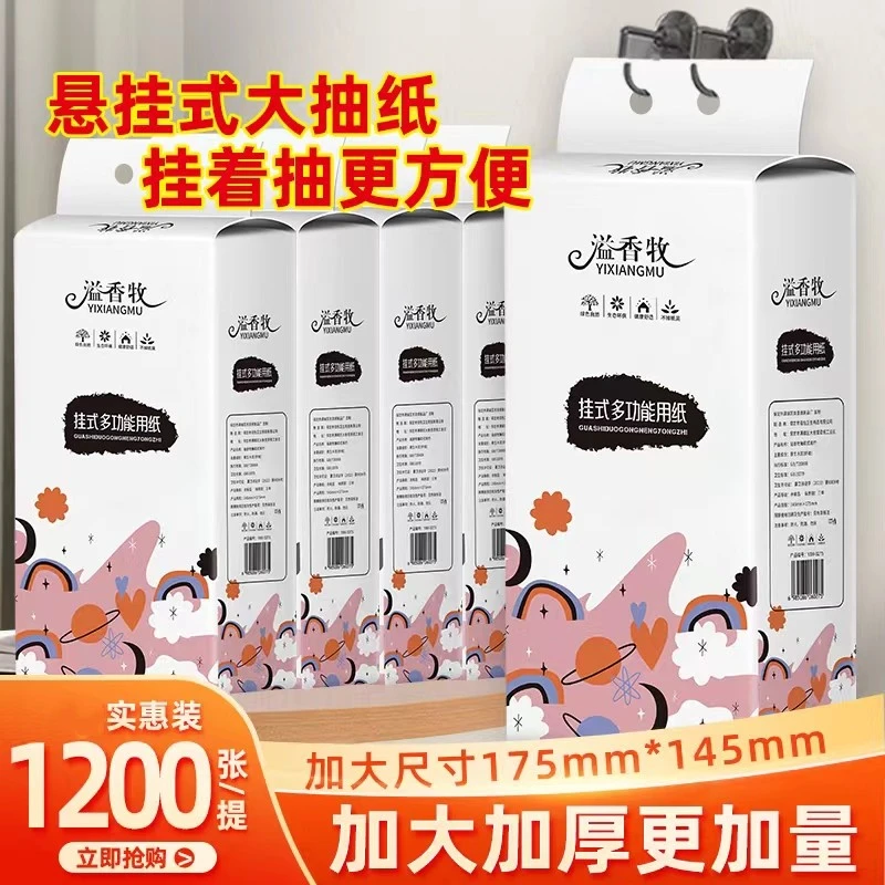 松弛感提挂式抽纸悬挂抽取式卫生纸家用擦手纸厕纸大包平板卫生