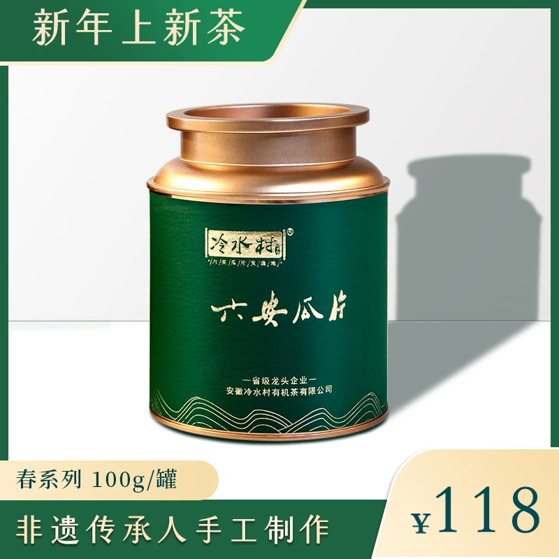 冷水村冷水村2023年六安瓜片手工头采新茶100g原产地内山高端礼品