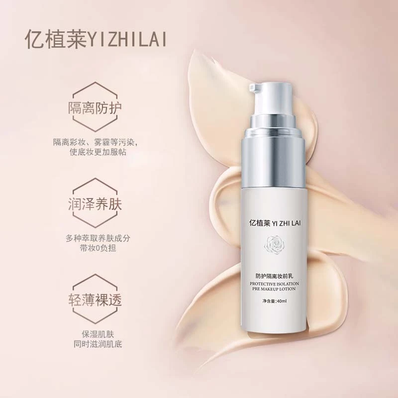 #YIZHILAI亿植莱防护隔离妆前乳