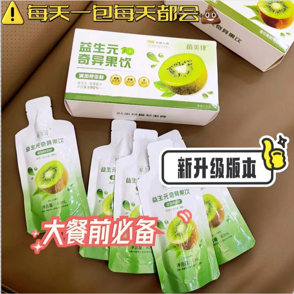 #植美律益生元奇异果饮4