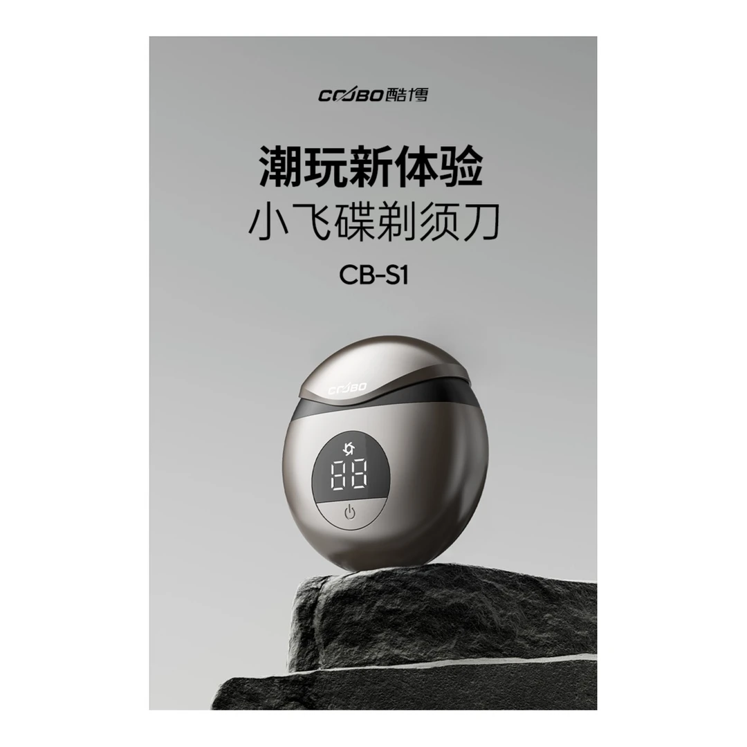 酷博COOBO小飞碟剃须刀充电式便携式刮胡刀全自动车载家用多功能