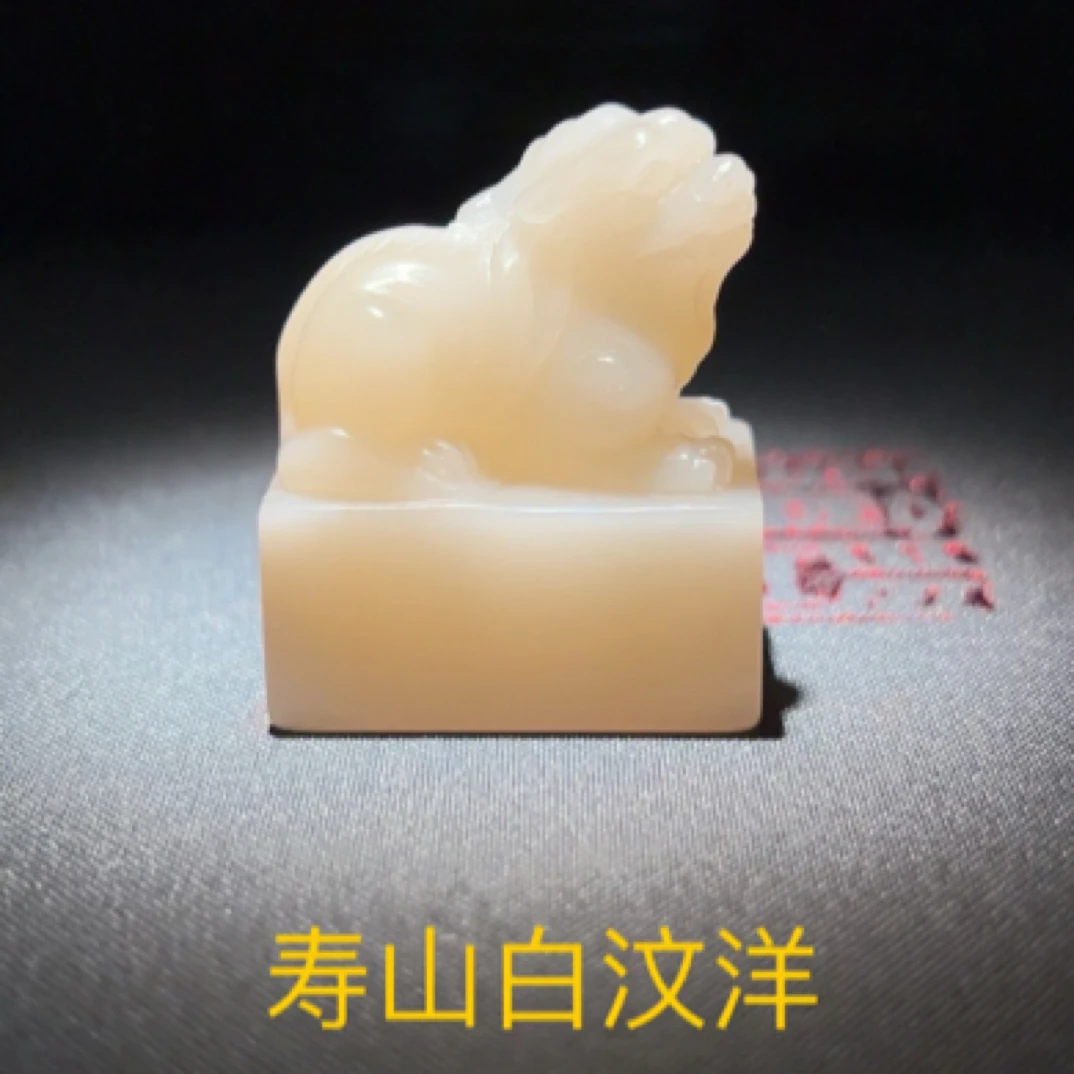 寿山白汶洋瑞兽印章