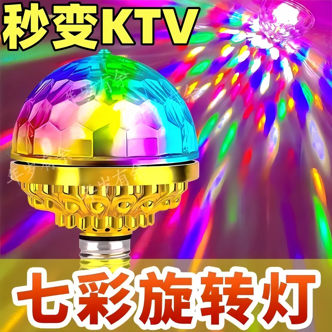 七彩旋转彩灯魔球灯泡家用KTV闪光灯led室内房间舞台灯广场舞彩灯