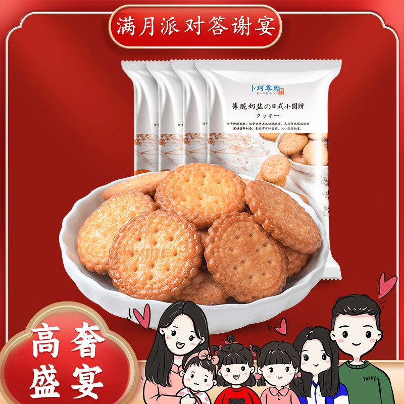 【依依专属】卜珂零点 薄脆奶盐日式松脆小圆饼干奶香零食100g*4包