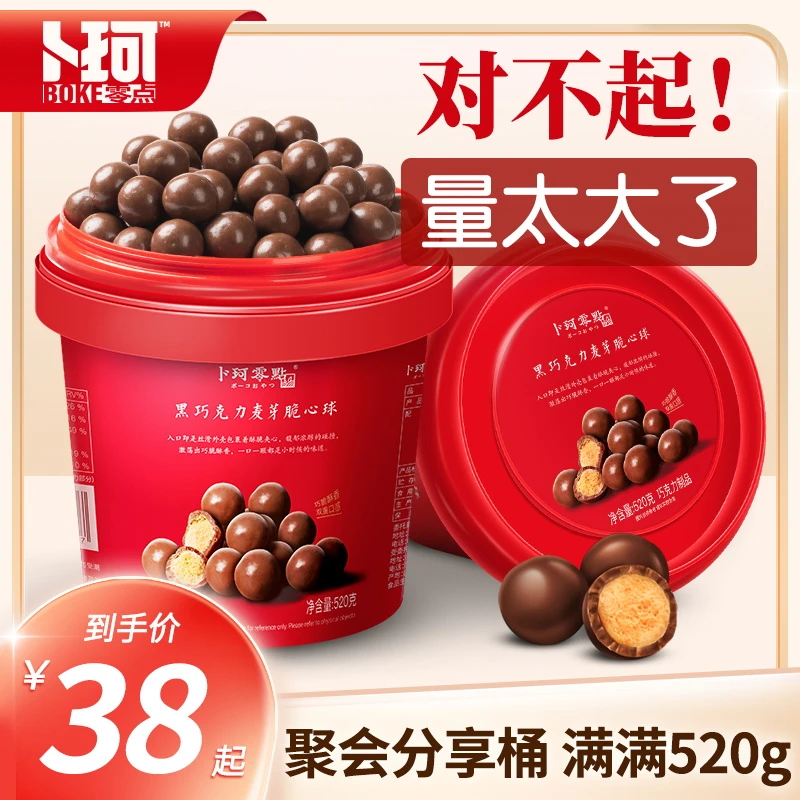 【官方】卜珂零点 麦芽脆心球黑巧克力纯可可脂经典桶装麦丽素520g