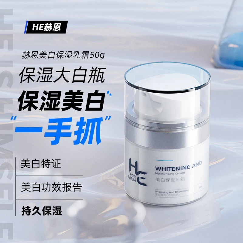 赫恩面霜保湿美白补水乳液脸部护脸滋润肤霜擦脸油脸部护肤品通用