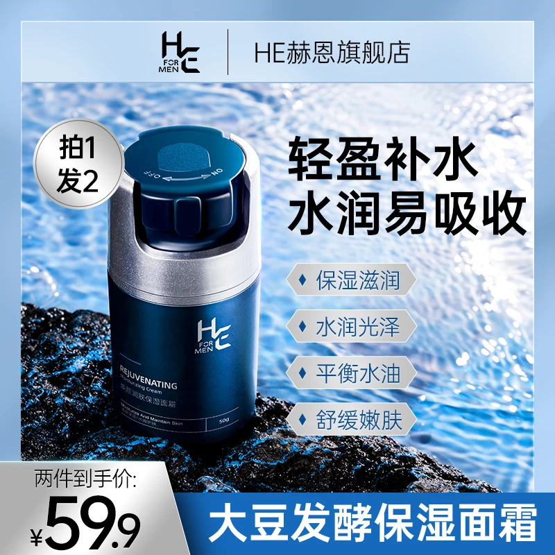 赫恩焕颜润泽吸收保湿面霜补水提亮控油乳液护肤品脸部润肤乳