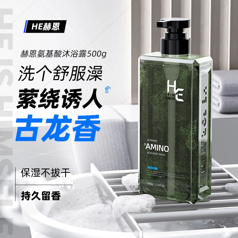赫恩男士沐浴露持久留香古龙香水官方正品净螨专用洗发水膏液