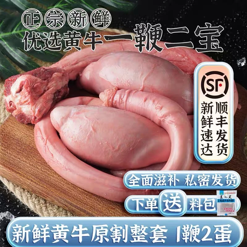 黄牛鞭牛三宝鲜嫩美味 当天屠宰精修顺丰冷链包邮