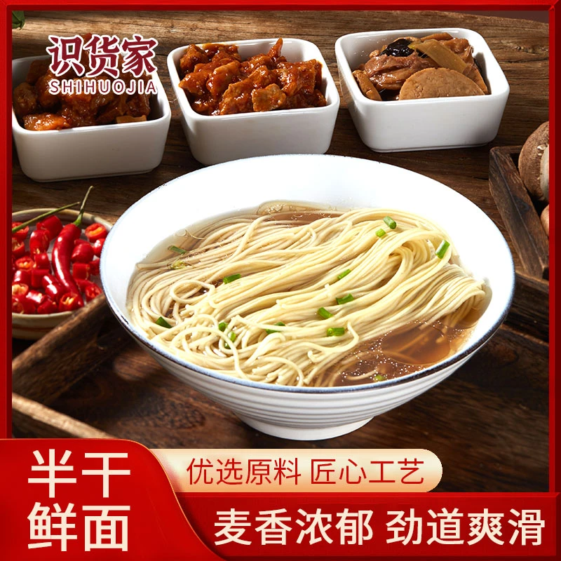 【识货家】本帮面馆定制半干鲜面条150g/袋-10袋