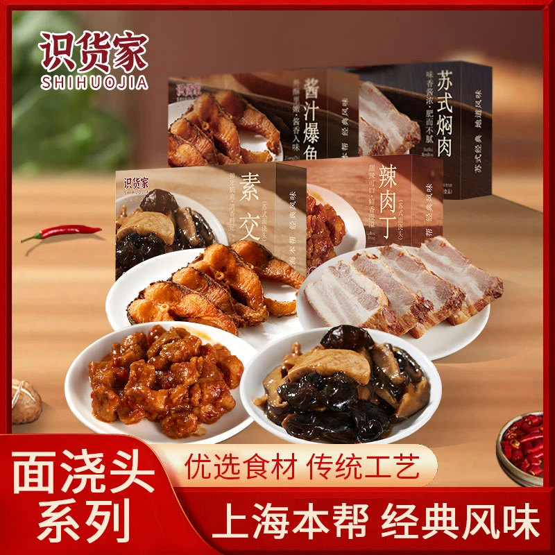 【识货家】本帮面浇头系列