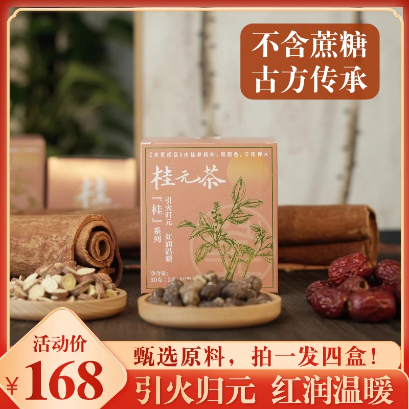 【桂元茶】扶阳引火归元紫油肉桂辛热温暖红润冲泡茶桂香浓郁天然