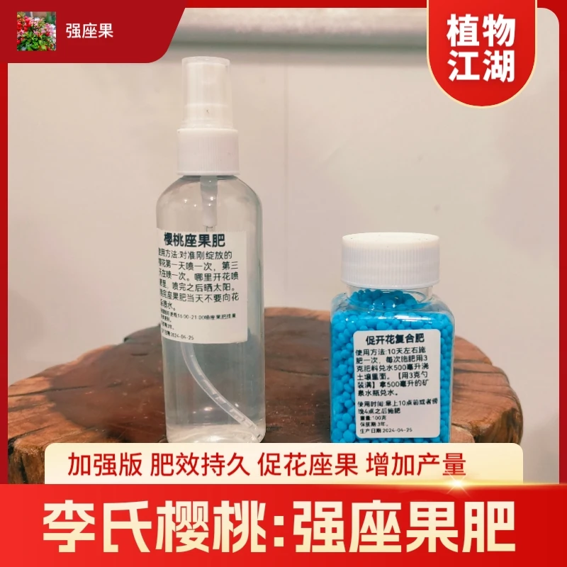【加强版】促进李氏樱桃开花结果营养肥保花保果肥料复合肥座果液
