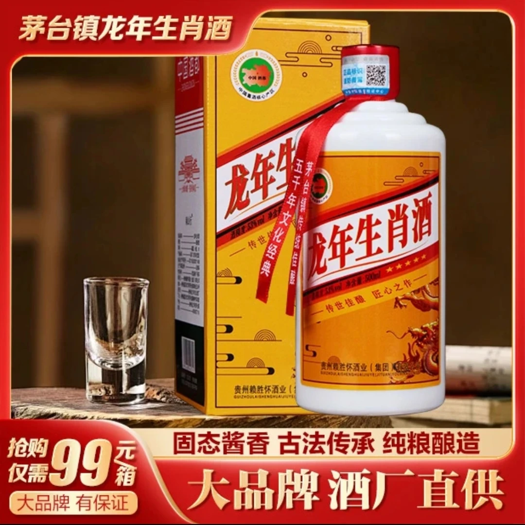 锐君龙年生肖经典53度酱香型白酒500ml*6瓶酒厂佳酿珍藏53%Vol