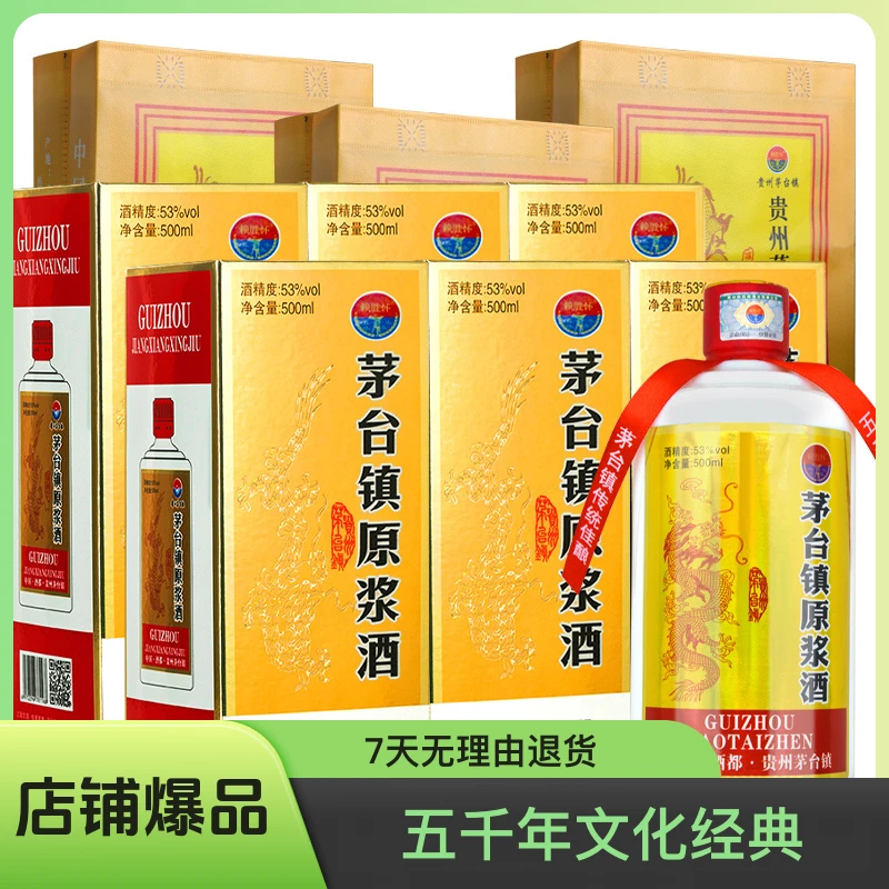 锐君茅台镇原浆经典53度酱香型白酒500ml*6瓶酒厂招待宴请礼53度
