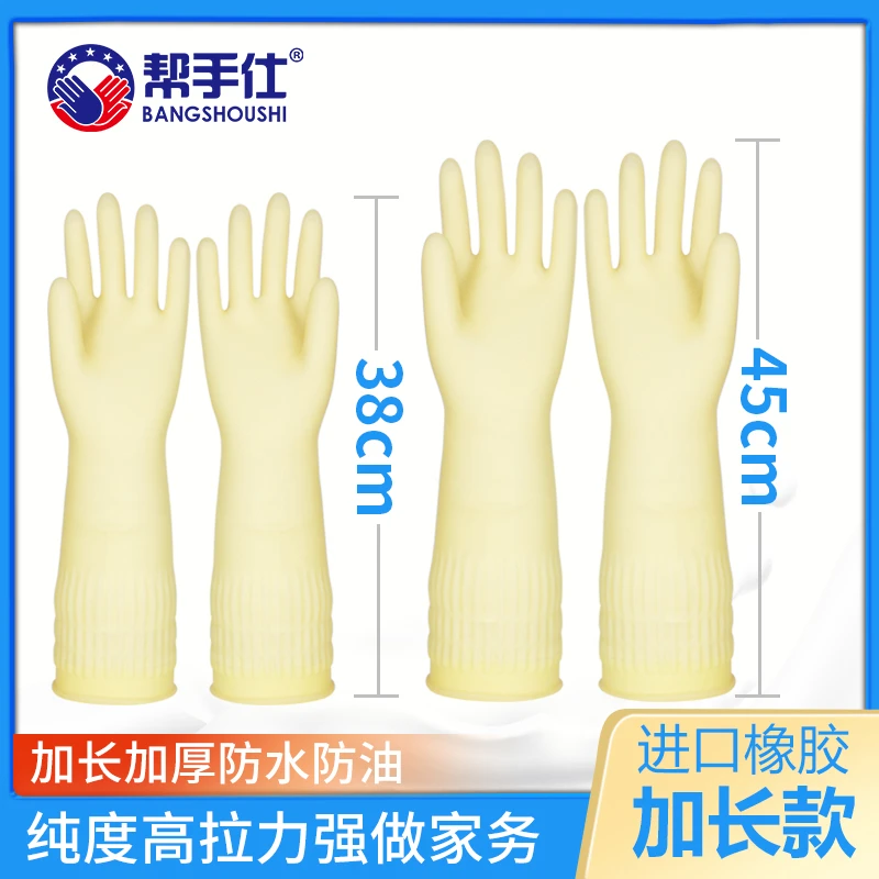 家务洗碗手套加长加厚清洁防护手套防水耐用厨房家庭乳胶手套