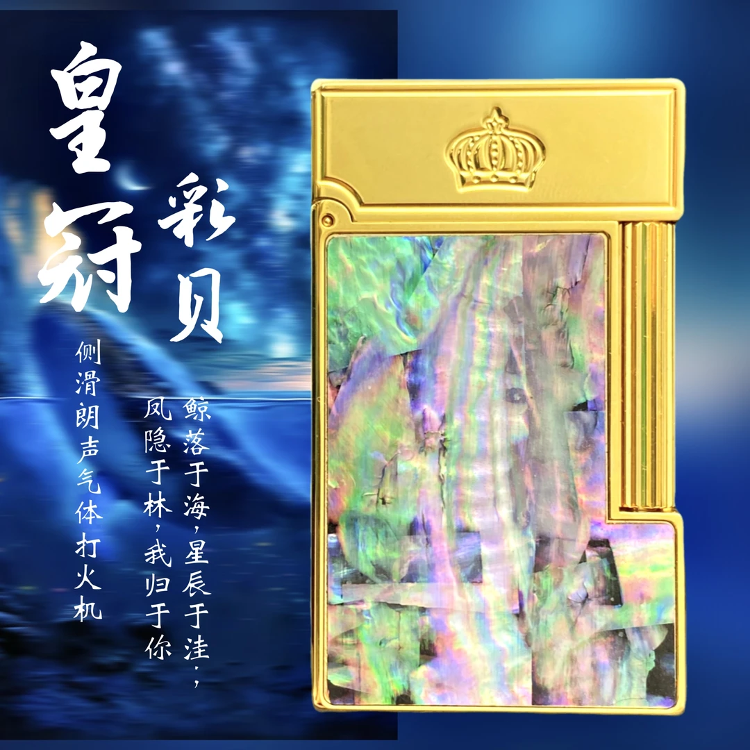 战壕气体侧滑朗声打火机卡路贝壳机