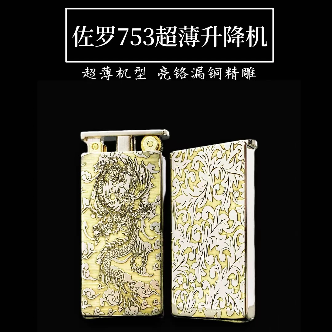 佐罗煤油打火机超薄升降机753亮铬激光精雕