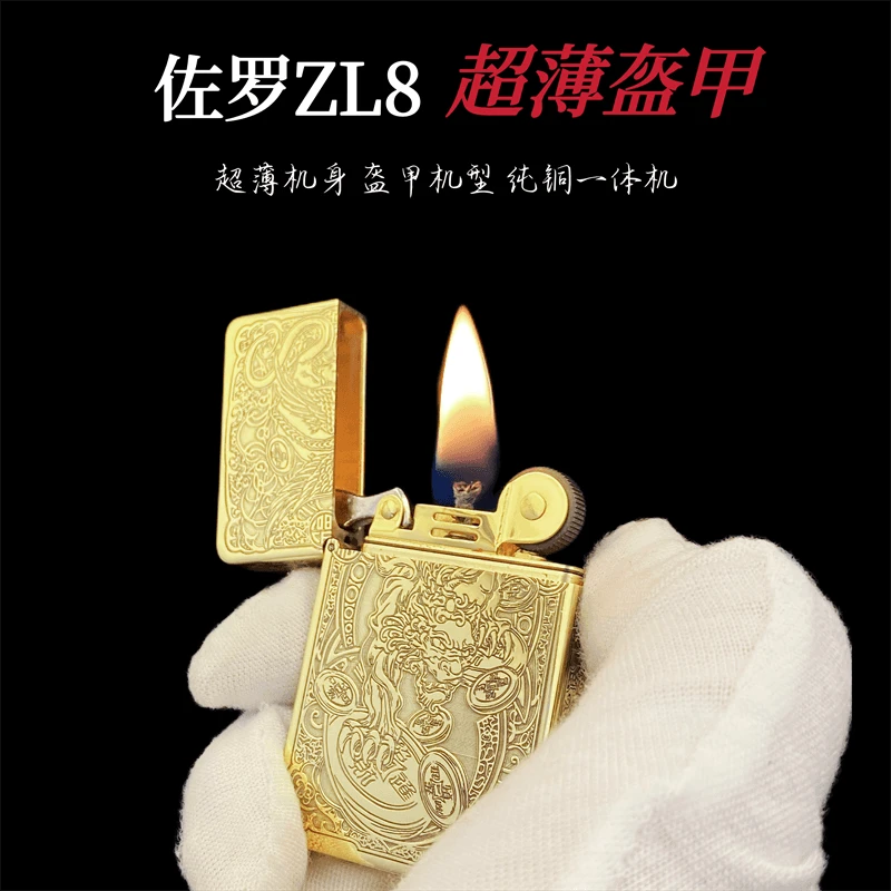佐罗ZL8黄铜超薄一体翻盖打火机