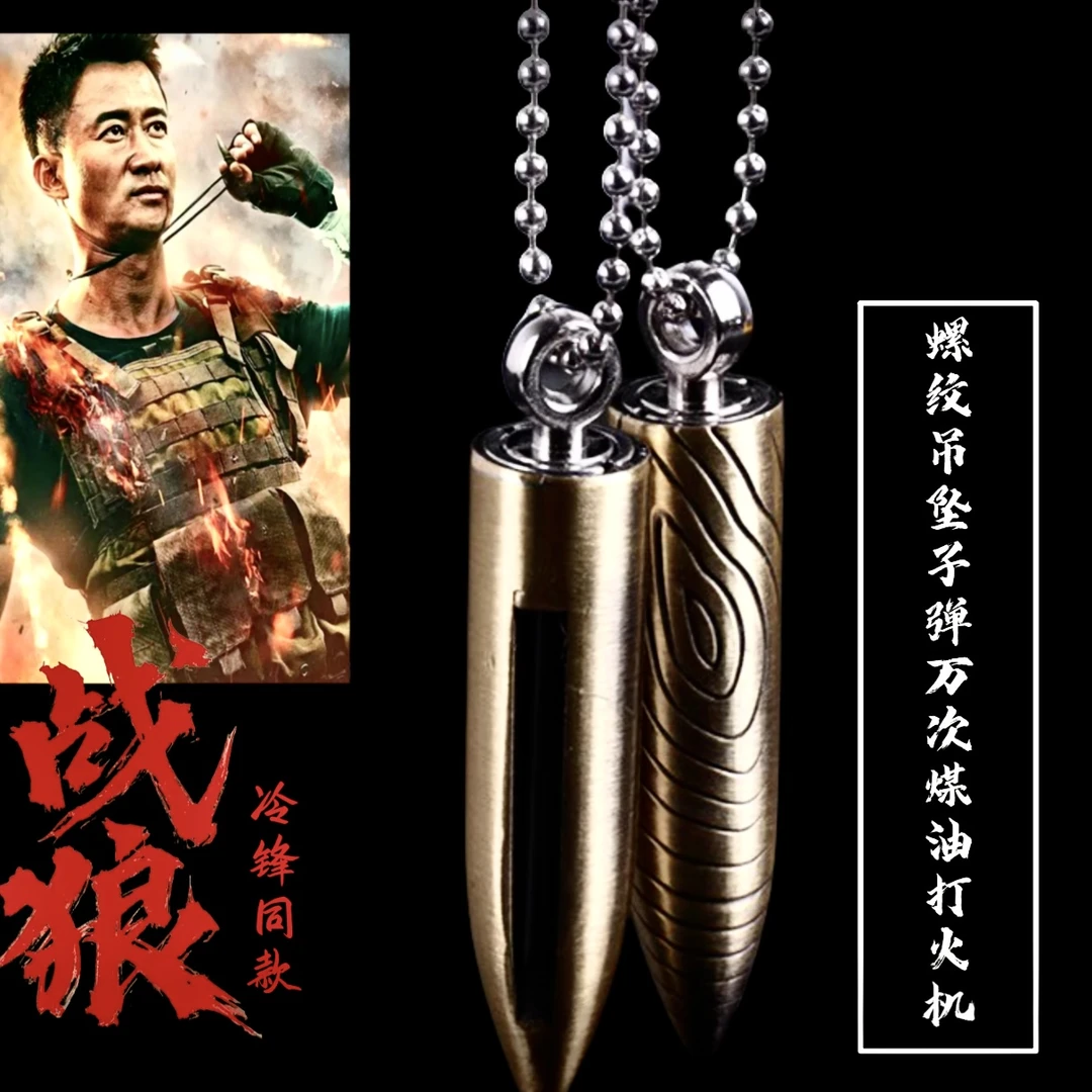 战壕战狼同款海豚z子弹头项链万次战友纪念万次火柴