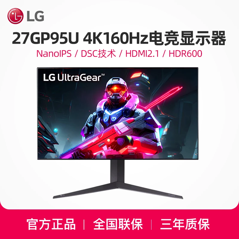 LG 27GP95U电竞显示器27英寸4K160Hz电脑主机IPS屏幕旋转游戏新