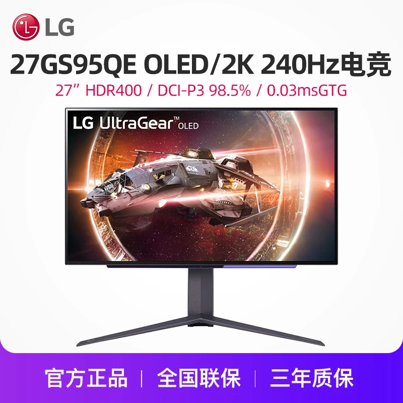 LG 27GS95QE高刷OLED电竞显示器2K240Hz高清电脑游戏升降旋转屏幕