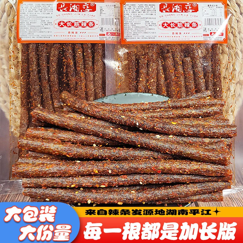 大长筋香辣辣条辣棒网红爆款童年美味零食好吃校园怀旧面筋劲道