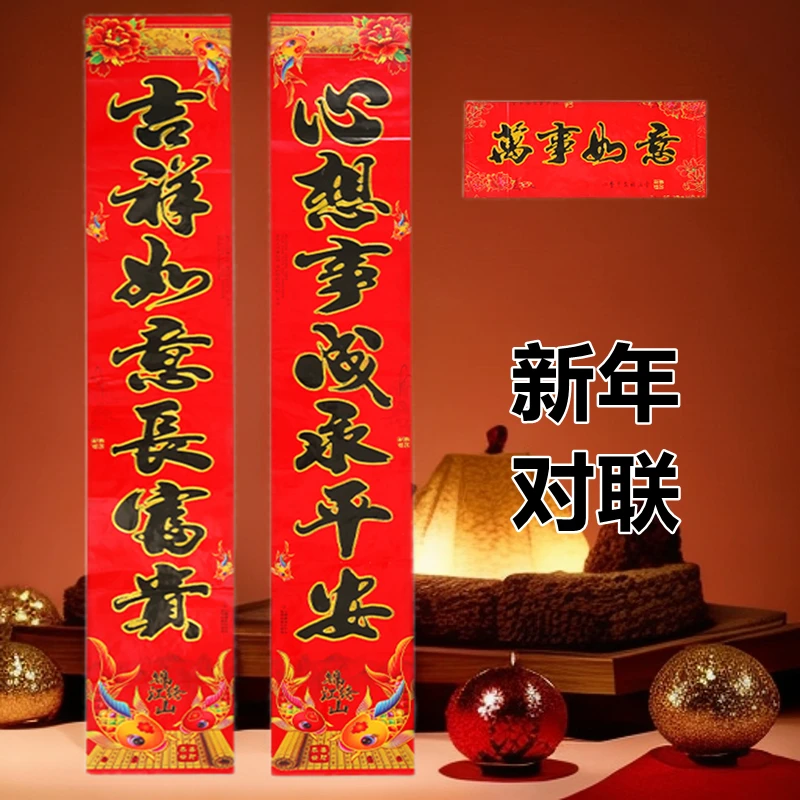 2025【春联新款】高档春节对联新年春家用大门小门春联新春尺寸齐全