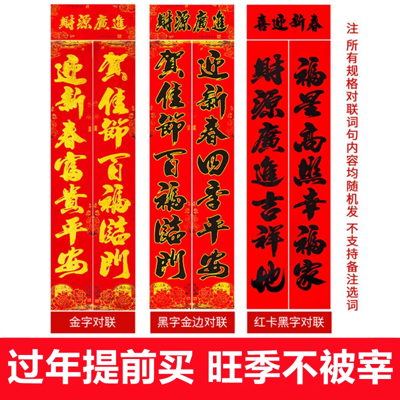 批发过年对联春节农村大号门幅贴卧室庭院龙年高档烫金摆地摊新春