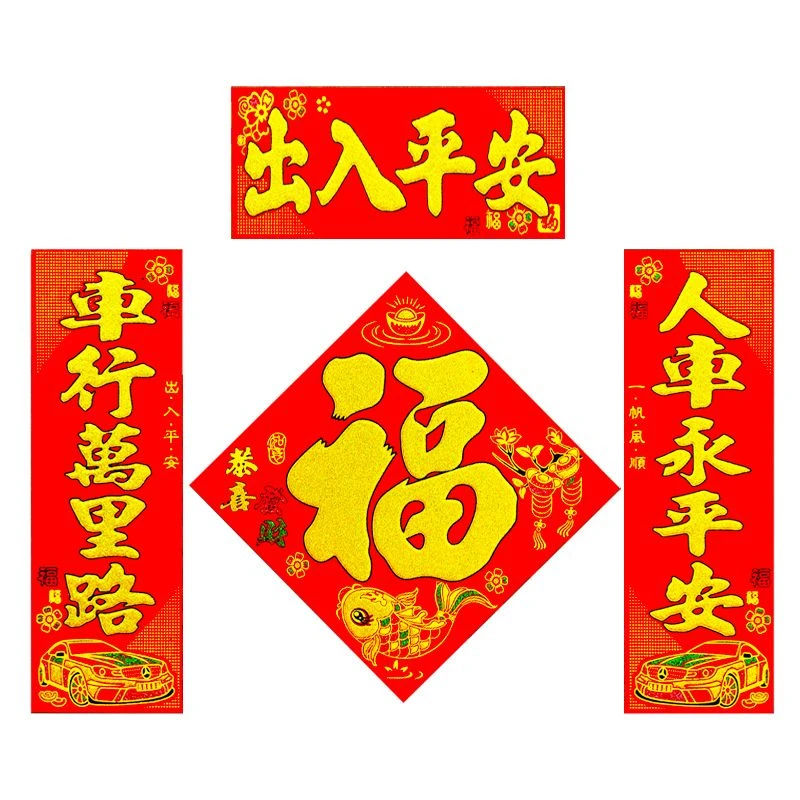 磁力吸【磁力车贴】吸力对联磁力对联磁铁车贴春联对联免胶磁铁车
