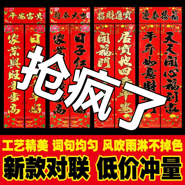春联【好价直销】2025年春联蛇年贴纸新春装饰过年大门新年装扮好