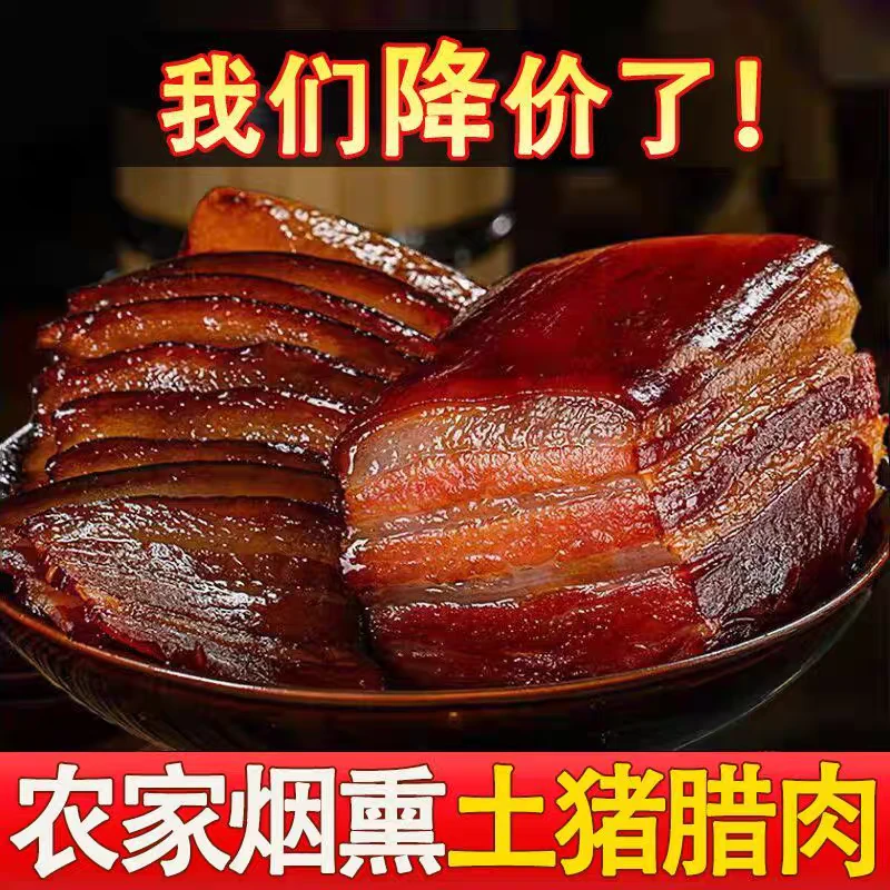 【新店开业】正宗四川腊肉柴火烟熏腊肉农家土猪肉腊肉川味后腿肉