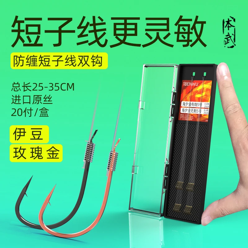 本武绑好的子线双钩成品套装正品全套新关东金袖伊豆袖钩鲫鱼钩
