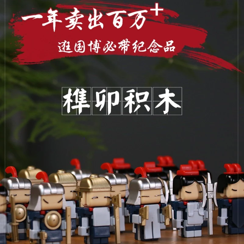 巧合榫卯积木-古代中国兵俑系列设计积木