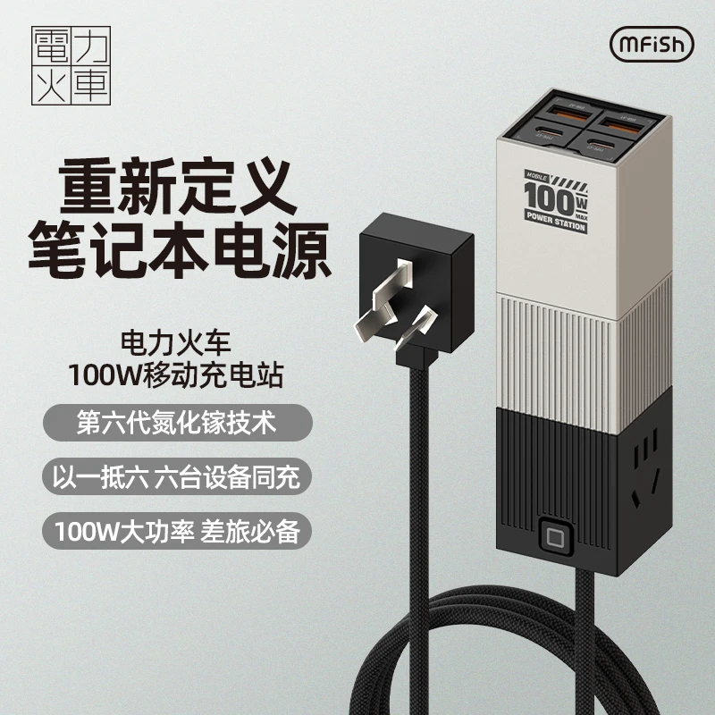 黑鱼电力火车100W氮化镓充电器适用苹果华为超级PD快充多口笔记本