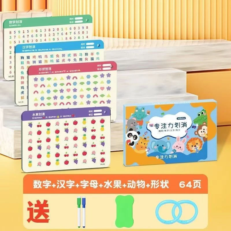 专注力训练教具数字划消闪卡小学生益智玩具卡片锻炼孩子耐心神器