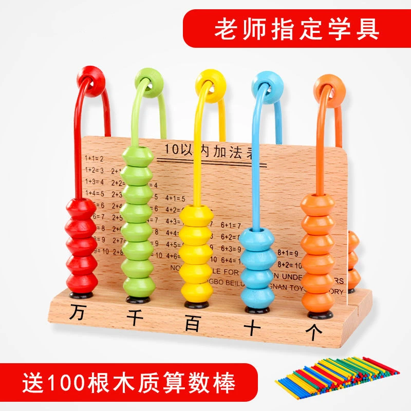 计数器儿童算数棒小学生一二年级数学教具木质算盘计数架益智算术