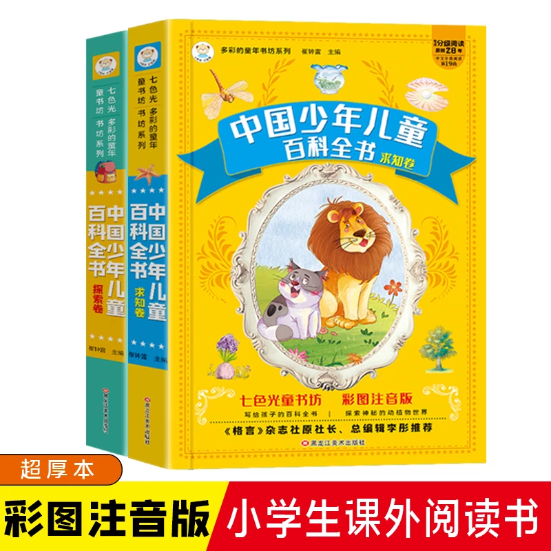 正版疯狂的为什么儿童版中国少年儿童十万个为什么儿童百科全书