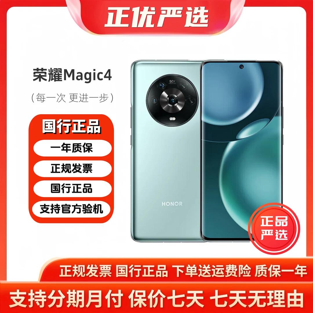 99新 honor/荣耀 Magic4 双曲屏设计 骁龙8Gen1 全网通5G手机