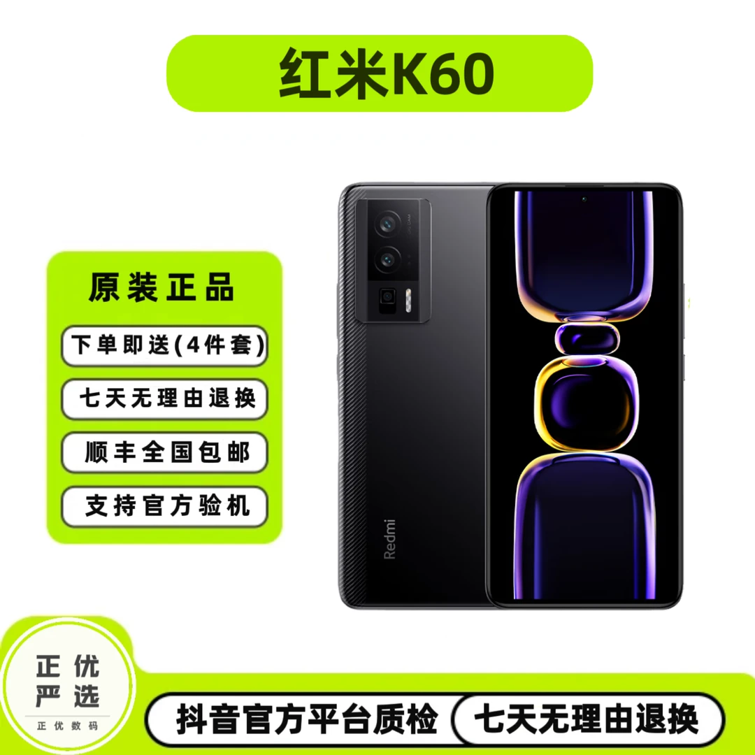 准新品 Redmi/红米  K60 5G手机骁龙8+处理器2K高光屏6400万像素