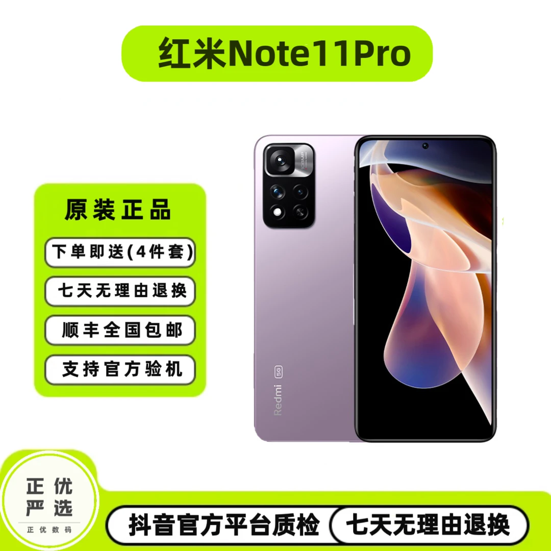 准新品 Redmi/红米 Note11Pro5G续航手机天玑9205160mAh大电池