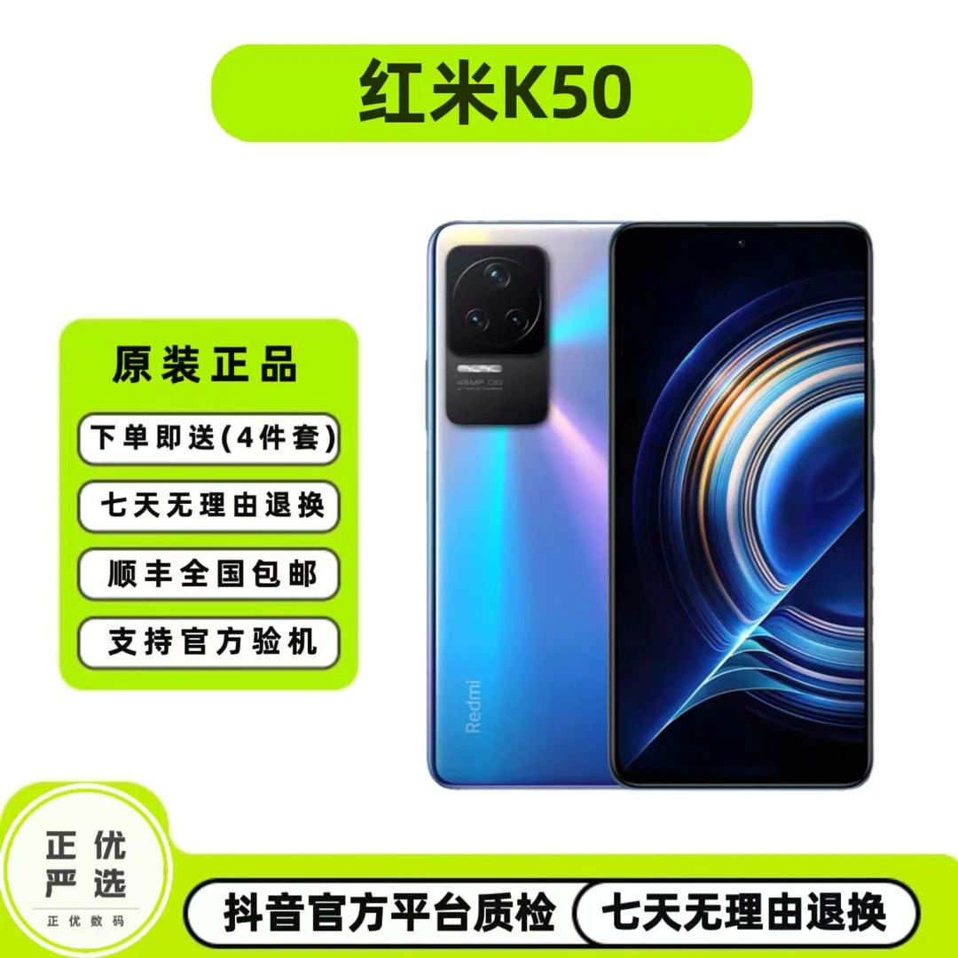 99新 Redmi/红米 k50 天玑8100 5500mAh大电量 光学防抖优品