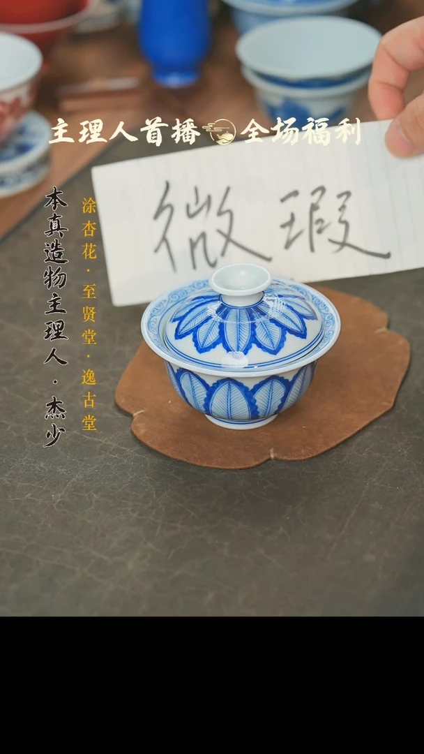 【闪购商品】其他微瑕本真造物芭蕉盖碗