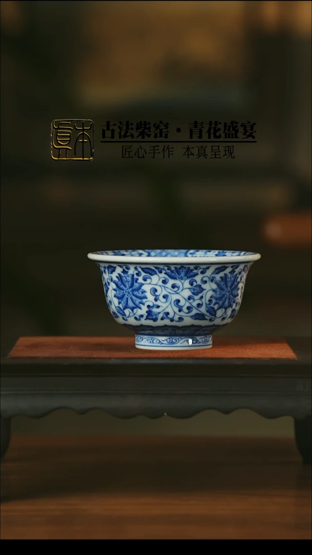 【闪购商品】陶瓷景雅柴窑 青花缠枝莲纹压手杯