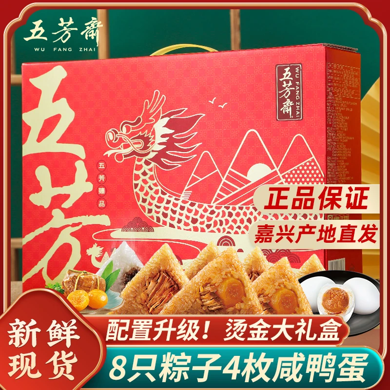 五芳斋五芳臻品粽子礼盒装蛋黄鲜肉咸鸭蛋端午节日送礼品特产团购