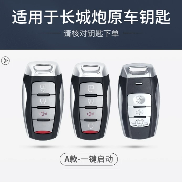 （55号）2021款长城炮钥匙套皮卡专用越野版壳商用金属汽车改装保